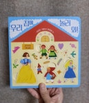 우리 집에 놀러 와! | 이수연 | 키즈엠 - 예스24