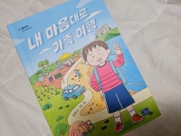 내 마음대로 가족 여행 | 김진형 | 리틀씨앤톡 - 예스24