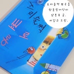 [회원리뷰] 스리슬쩍 뾰로롱 - 예스24