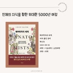 해부학자의 세계 | 콜린 솔터 | 해나무 - 예스24