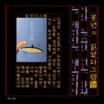 홀로서기 철학 | 양현길 | 진성북스 - 예스24