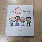 서로 존중해야 해요 | 루시아 세라노 | 을파소(21세기북스) - 예스24