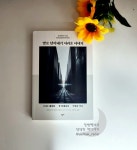 말로 담아내기 어려운 이야기 | 크리스토프 다비트 피오르코프스키 | 청미 - 예스24