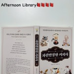 파란만장한 커피사 | 박영순 | 이글루 - 예스24