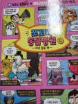 쪼꼬미 동물병원 4 | SBS TV 동물농장X애니멀봐 | 서울문화사 - 예스24