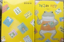 개구리 책방 | 야기 다미코 | 천개의바람 - 예스24