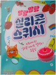 말랑말랑 실리콘 스퀴시 | 밍투데이 | 경향비피 - 예스24