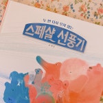 스페샬 선풍기 | 오세나 | 달그림 - 예스24