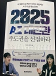 2025 AI 대전환: 주도권을 선점하라 - 예스24