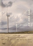 천개의 바람이 되어 | 김주옥 | 지식과감성# - 예스24