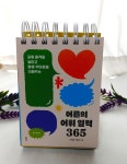 어른의 어휘 일력 365 | 서선행 | 윌마 - 예스24