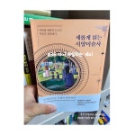 새롭게 읽는 서양미술사 | 박송화 | 메이트북스 - 예스24