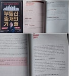[알라딘서재]부동산 중개의 기술 부동산 중개의 기술