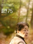 [알라딘서재]플랜75