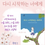 다시 시작하는 너에게 | 유모토 가즈미 | 북뱅크 - 예스24