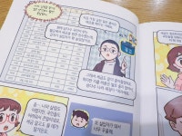 [알라딘서재]세금 내는 아이들의 생생 경제 교실 3