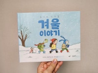 루시와 친구들 : 겨울 이야기 | 마리안느 뒤비크 | 고래뱃속 - 예스24