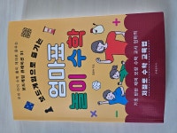 보드게임으로 즐기는 엄마표 놀이 수학 | 조은수 | 문예춘추사 - 예스24