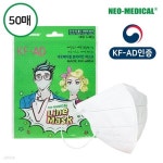 네오메디컬 KF-AD 식약처허가 브이라인 새부리형 MB 필터 마스크50매(5매X10봉) 화이트 | 얼큰이마스크 | 아이앤비인터네셔널 - 예스24