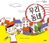 우리 동네 - 예스24