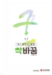 싹바꿈 - YES24