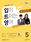 [전자책] 입이 트이는 영어 2021년 5월호 - 예스24 [전자책]입이 트이는 영어 2021년 5월호 - 예스24