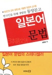 동양문고 일본어 문법 - YES24