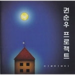 권순우 프로젝트 - 달잡이 - YES24