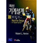 [중고샵] 최신 기계설계 - 예스24 [중고샵]최신 기계설계 - 예스24