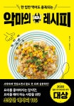 악마의 레시피 | 류지 | 시그마북스 - 예스24