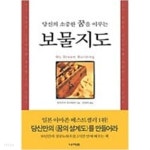  보물지도 - 당신의 소중한 꿈을 이루는  choice - YES24  보물지도 - 당신의 소중한 꿈을 이루는  choice - YES24