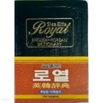 [중고샵] 시사엘리트로열영한사전 - 예스24 [중고샵]시사엘리트로열영한사전 - 예스24