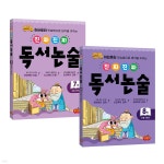 진짜 진짜 독서논술 4학년 세트 (전2권) - 예스24