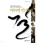 대한민국 길을 묻다 1 ★ - YES24