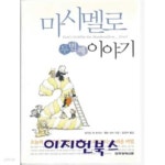 [중고샵] 마시멜로 두번째 이야기 - 예스24 [중고샵]마시멜로 두번째 이야기  - 예스24