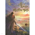 [중고샵] 베르한의 영주 1 ~10권 (상태 양호) - 예스24 [중고샵]베르한의 영주 1 ~10권 (상태 양호) - 예스24