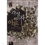 [중고샵] 각성하는 자 아론 1 ~7권 (상태 양호) - 예스24 [중고샵]각성하는 자 아론 1 ~7권 (상태 양호) - 예스24