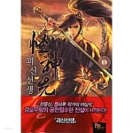  괴신선생 1 ~10권 (상태 양호) - YES24  괴신선생 1 ~10권 (상태 양호) - YES24