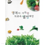  행복이 가득한 생활속 웰빙제안 - YES24  행복이 가득한 생활속 웰빙제안 - YES24