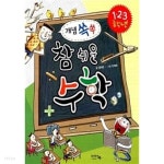 [중고샵] 개념 쏙쏙 참 쉬운 수학 ★ - 예스24 [중고샵]개념 쏙쏙 참 쉬운 수학 ★ - 예스24