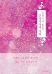 스토리가 있는 클래식과의 대화 - YES24