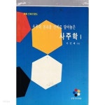 우주의 진리를 신비로 담아놓은 사주학1 - YES24