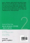 해조류 바다숲과 기후변화 - 해조가 답이다. - 예스24