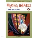 [중고샵] 악마의 레시피 1 ~5권 (상태 양호) - 예스24 [중고샵]악마의 레시피 1 ~5권 (상태 양호) - 예스24