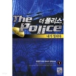 더 폴리스 1 ~5권 (상태 양호) - YES24
