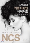 최은정 헤어 콜렉션 | [전자책] NCS 기반 기초 디자인 헤어커트 | 최은정 | 광문각 - 예스24