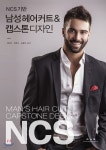 [전자책] NCS 기반 남성헤어커트 & 캡스톤 디자인 - 예스24 [전자책]NCS 기반 남성헤어커트 & 캡스톤 디자인 - 예스24