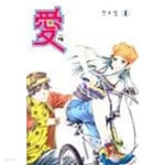愛 사랑 애 1 ~15권 (상태 양호) - YES24