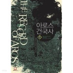 아로스 건국사 1 ~8권 (상태 양호) - YES24