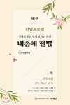  내손에 헌법 - YES24  내손에 헌법 - YES24